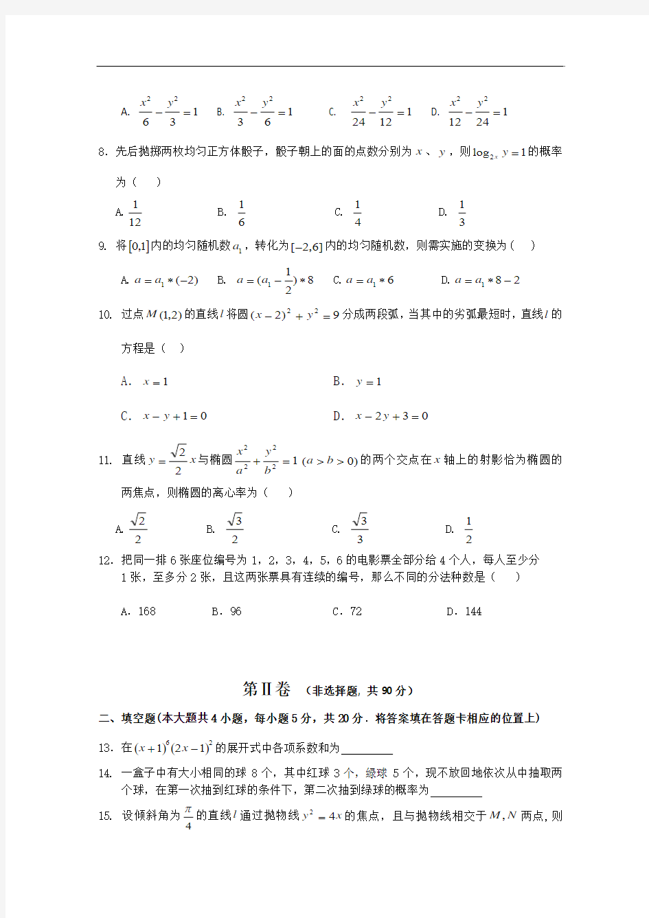黑龙江省哈三中11-12学年高二上学期期末考试试题(数学理)