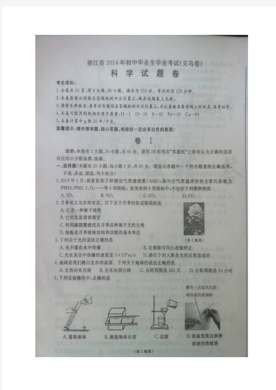 义乌市2014年中考科学试题及答案(图片版)