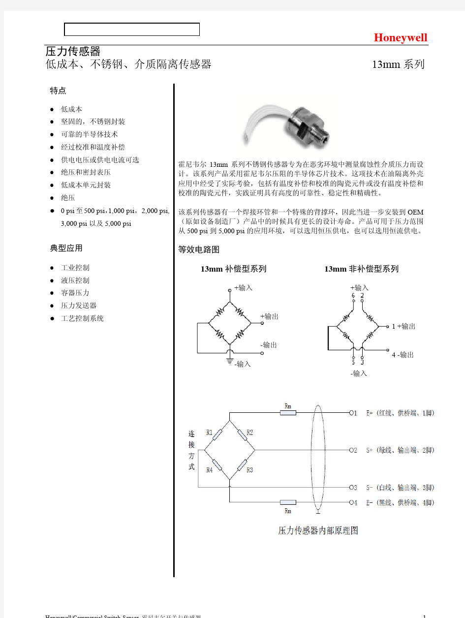霍尼韦尔(Honeywell)13mm系列压力传感器_中文资料