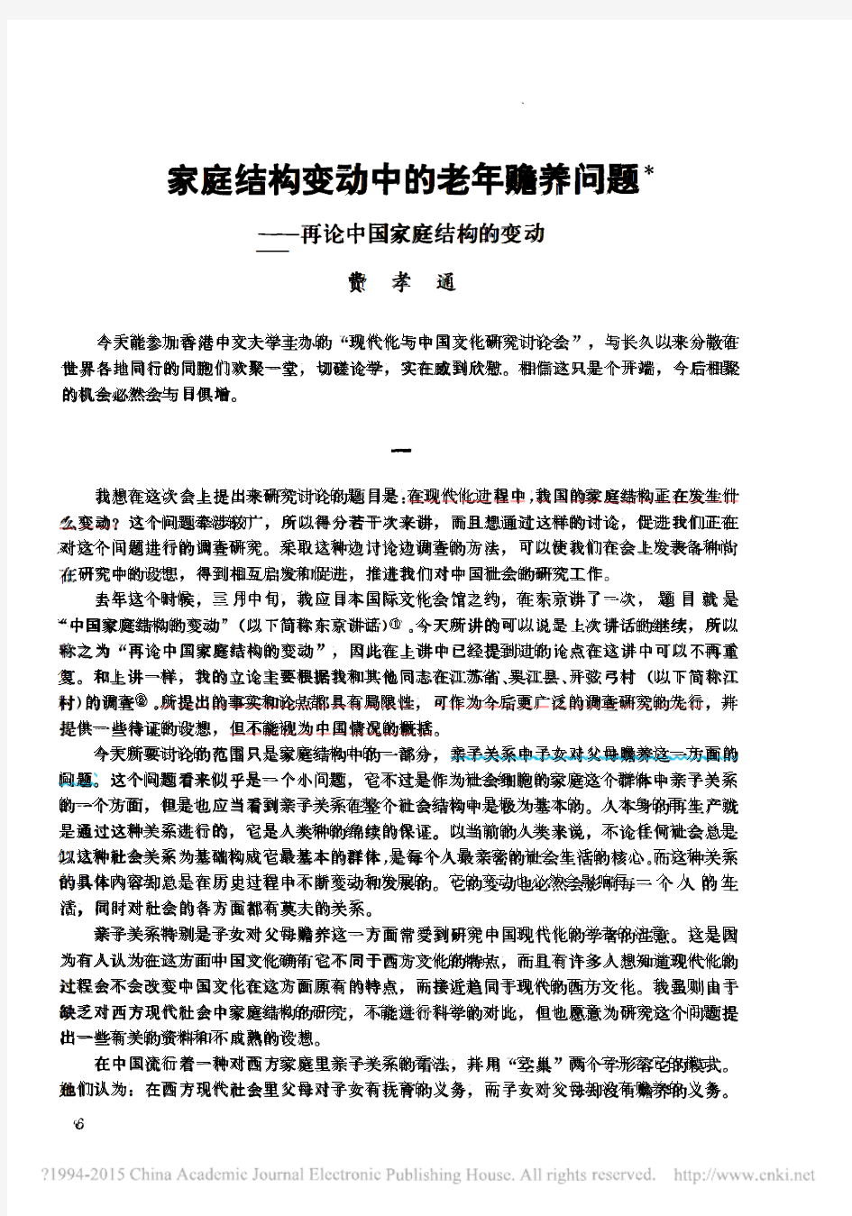 【1】家庭结构变动中的老年赡养问题_再论中国家庭结构的变动_费孝通