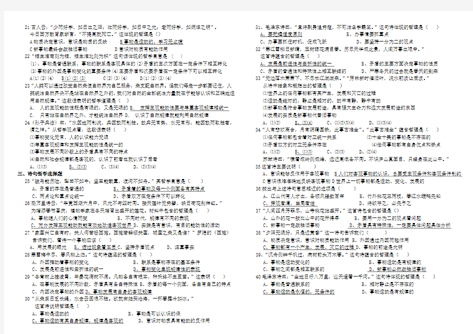 成语名言诗句哲学选择题集锦