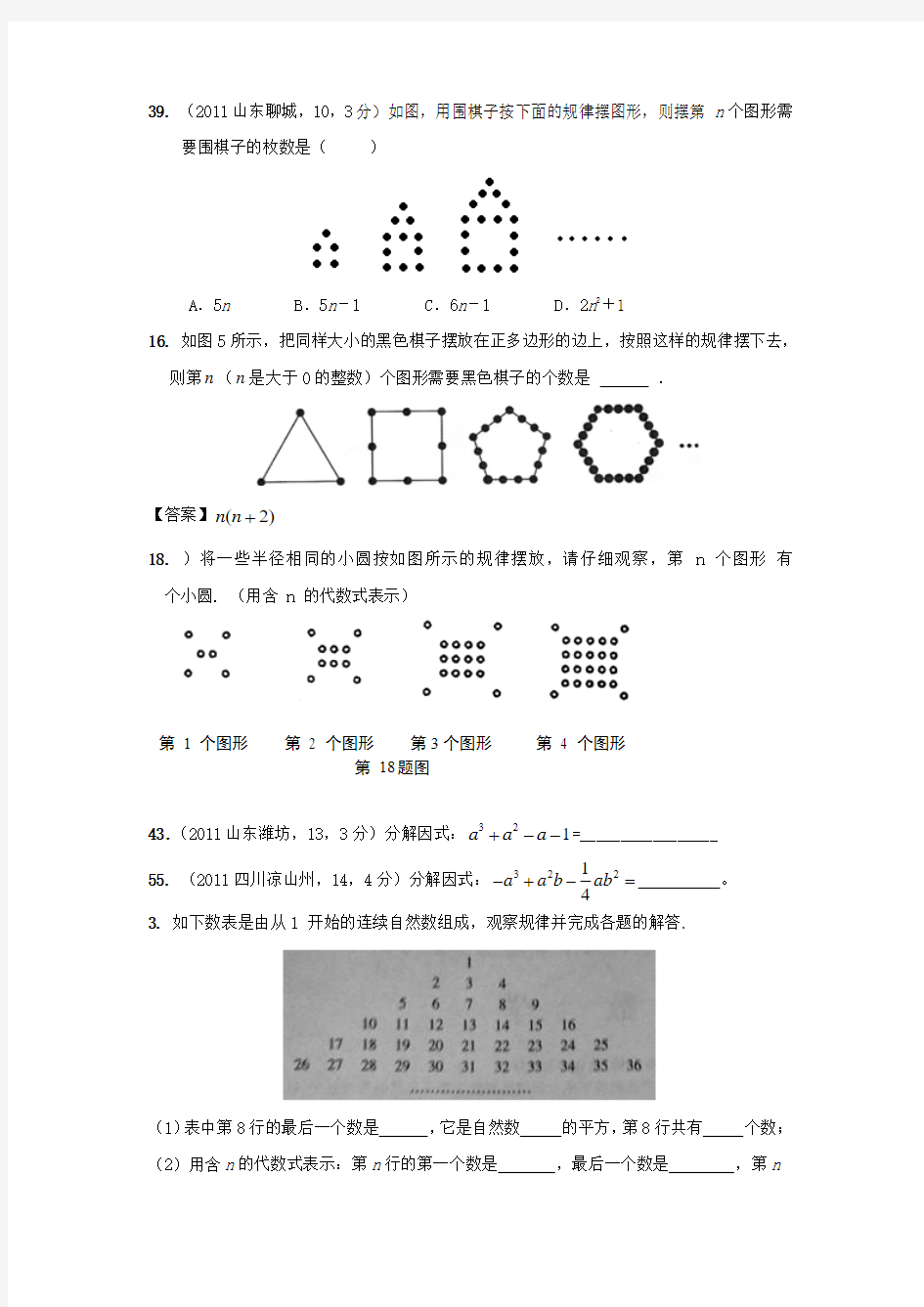 《整式乘除与因式分解》历年中考难题