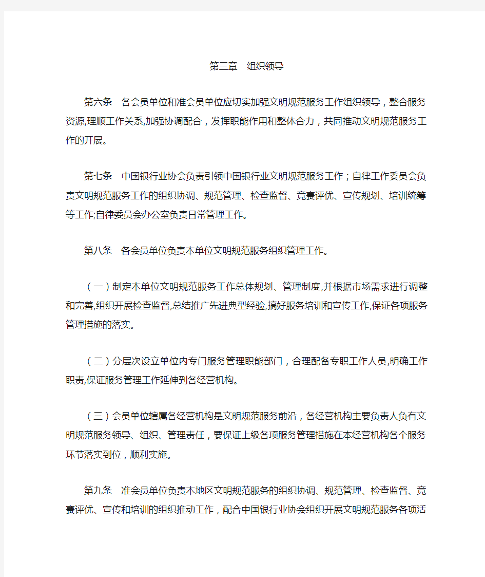 中国银行业文明规范服务工作指引(试行)