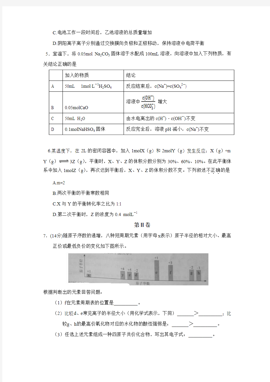 2015年天津高考化学真题及答案
