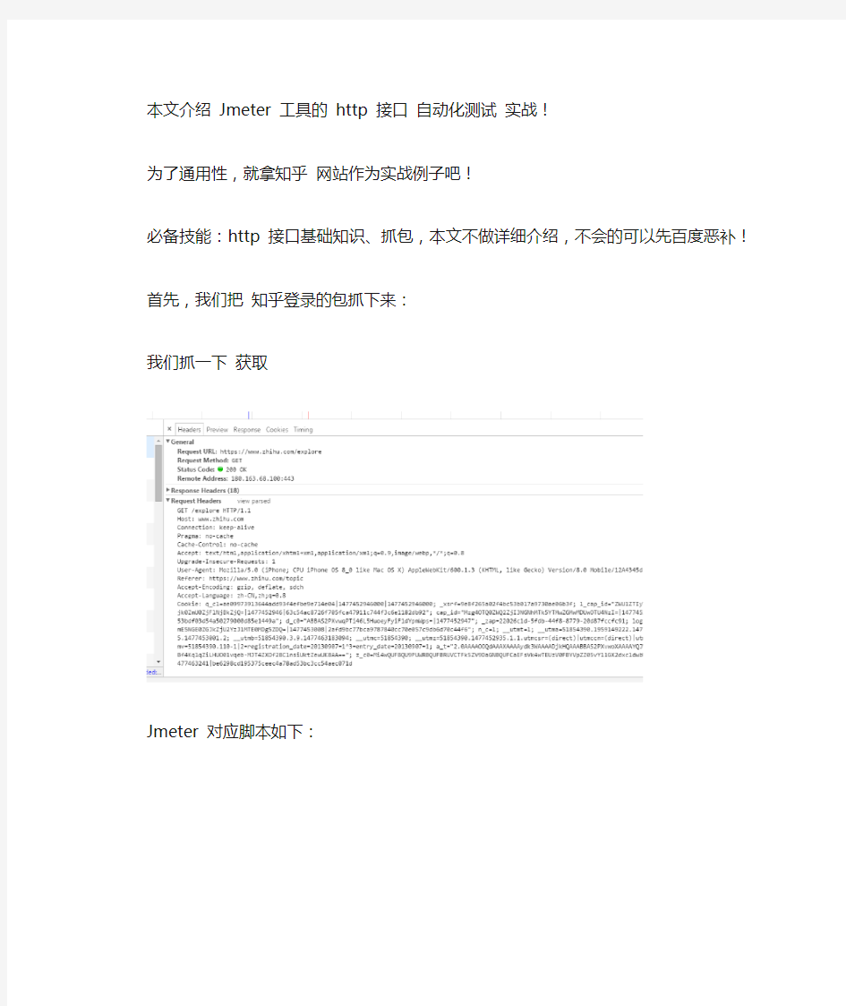 【三】Jmeter接口自动化测试系列之Http接口自动化实战