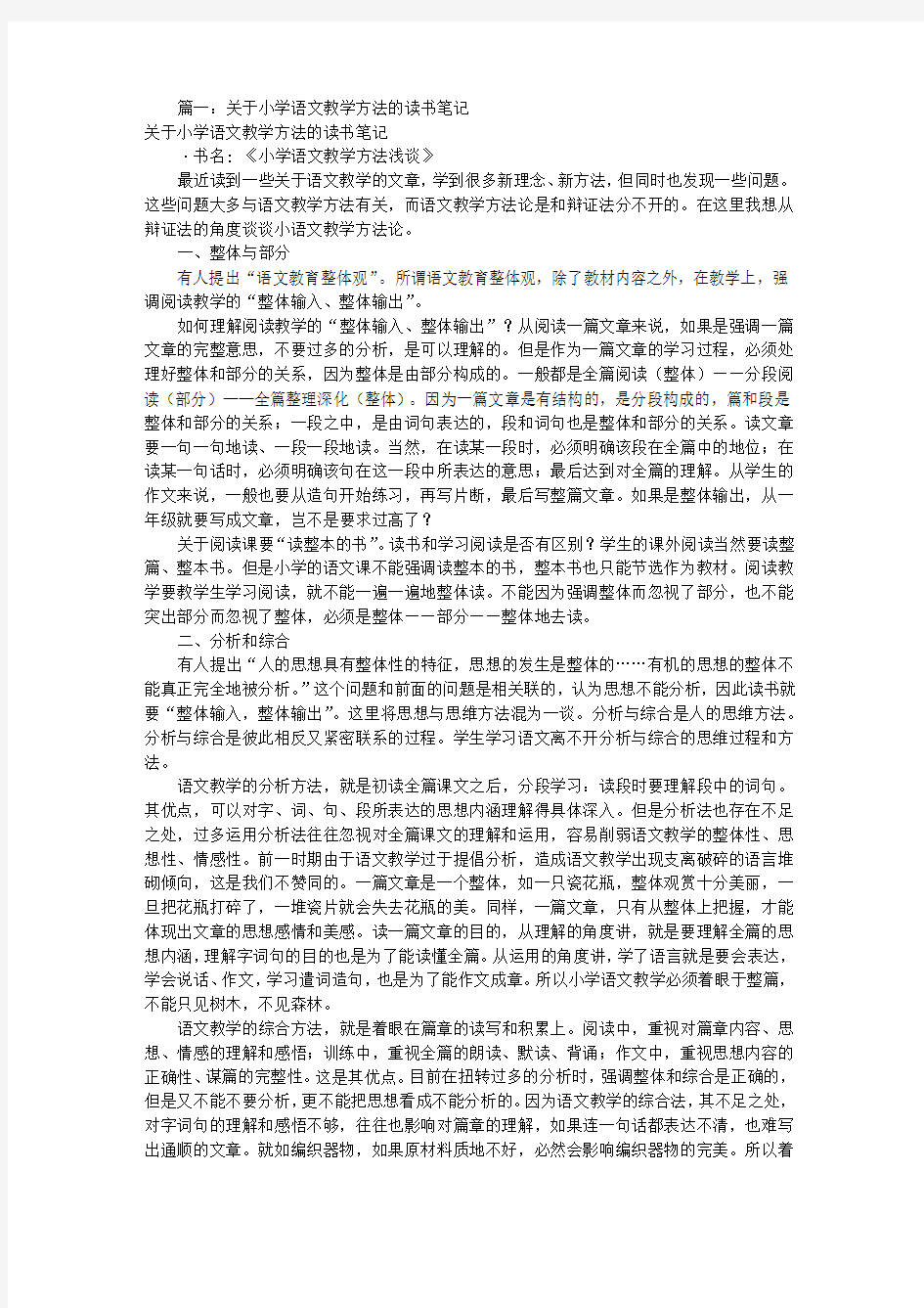 有关教学的读书笔记(共6篇)