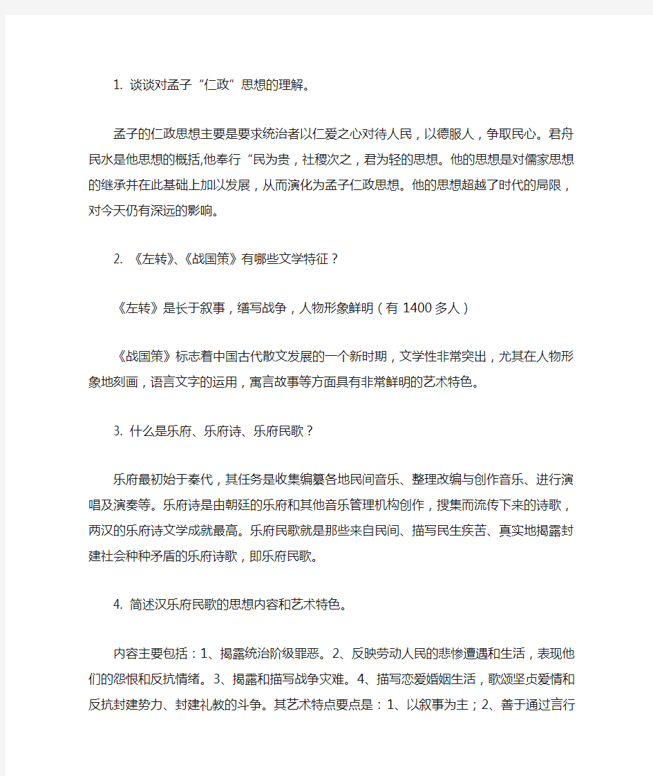 中国古代文学知识点汇总