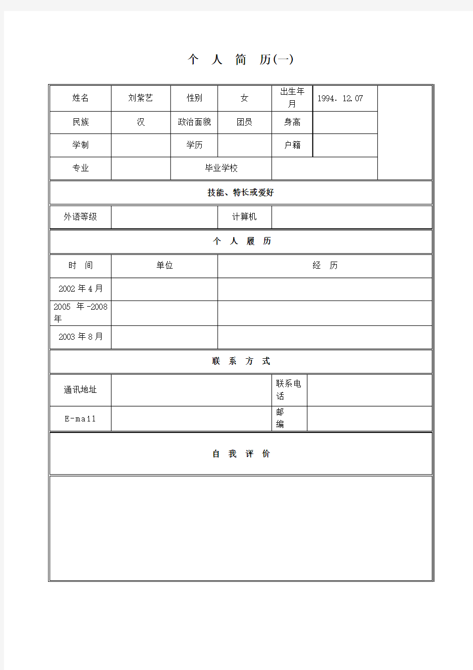 个人资料模板(4种)[1]