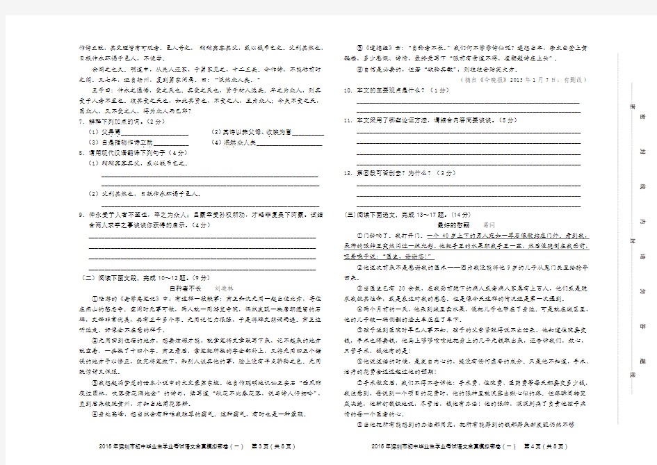 2015年初中毕业生学业考试语文全真模拟试卷一