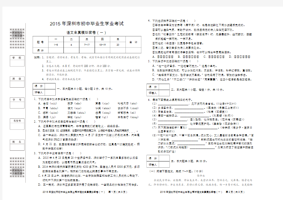 2015年初中毕业生学业考试语文全真模拟试卷一