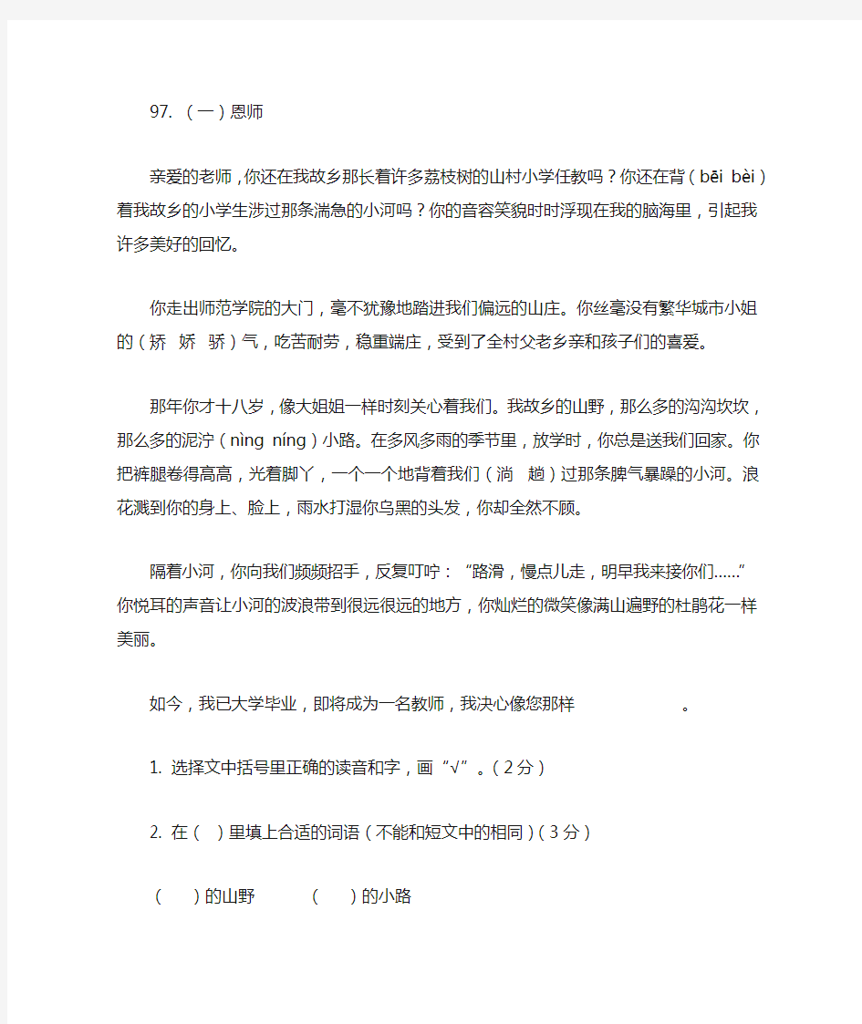 六年级语文课内阅读训练及答案32