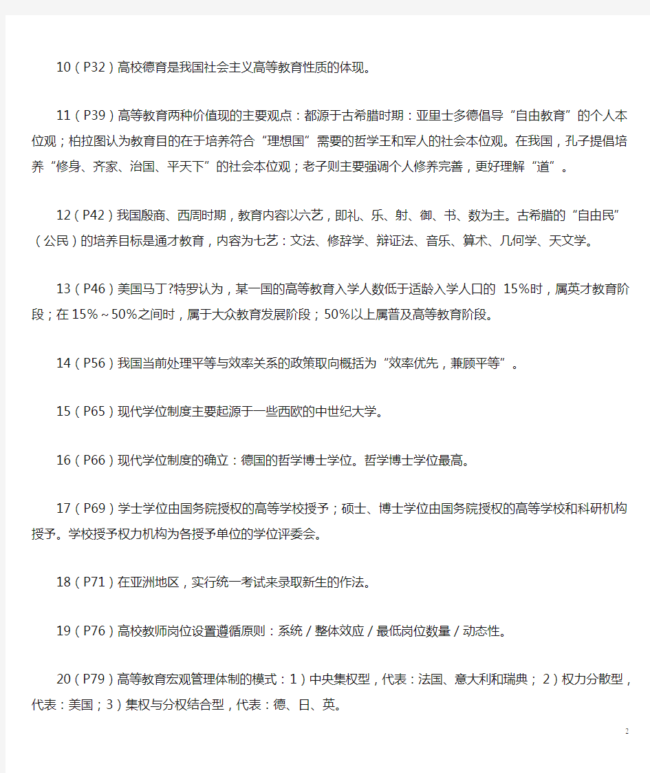 河南省高校教师资格证考试复习精简版