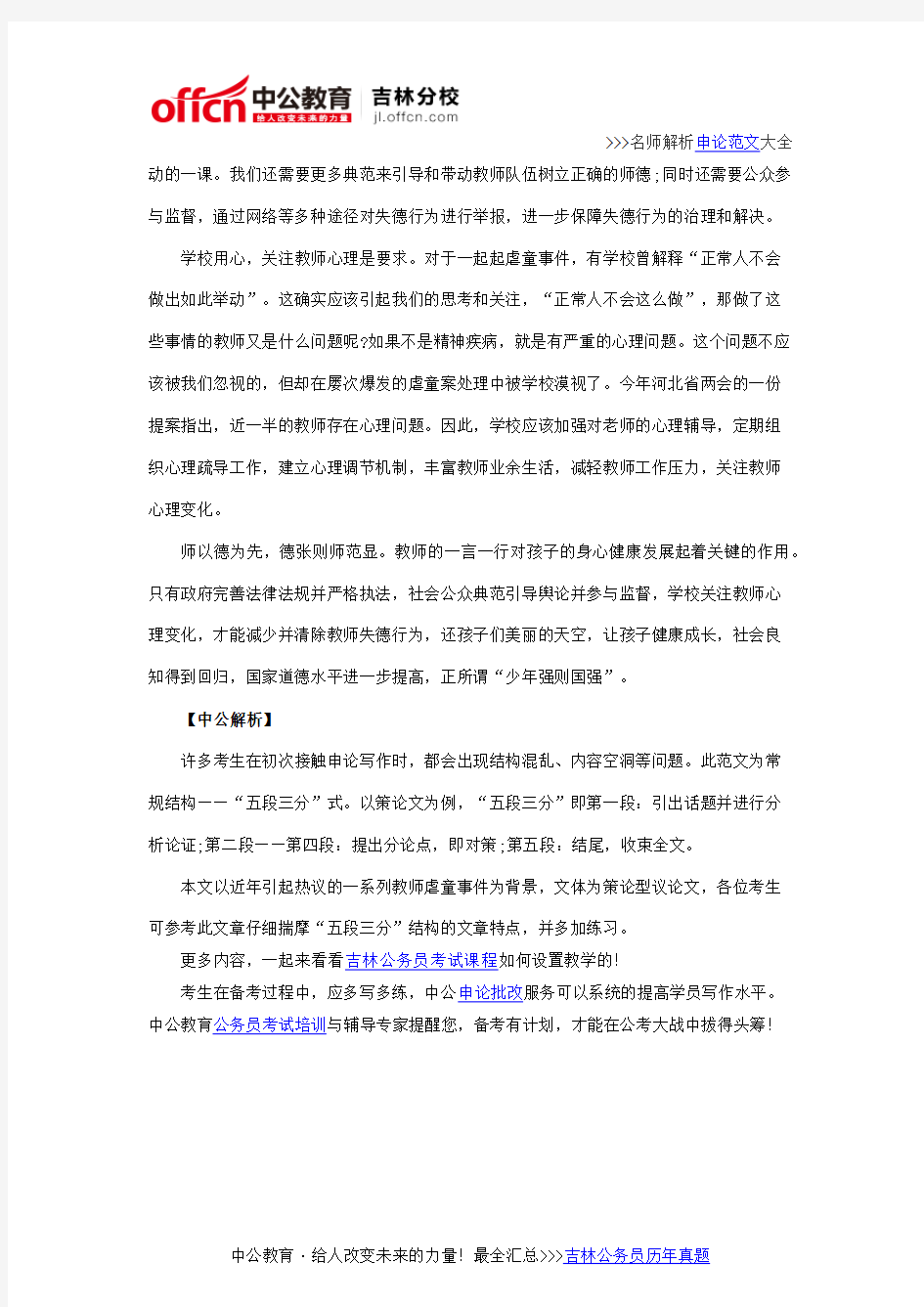 吉林省公务员申论范文赏析之“五段三分”式文章结构