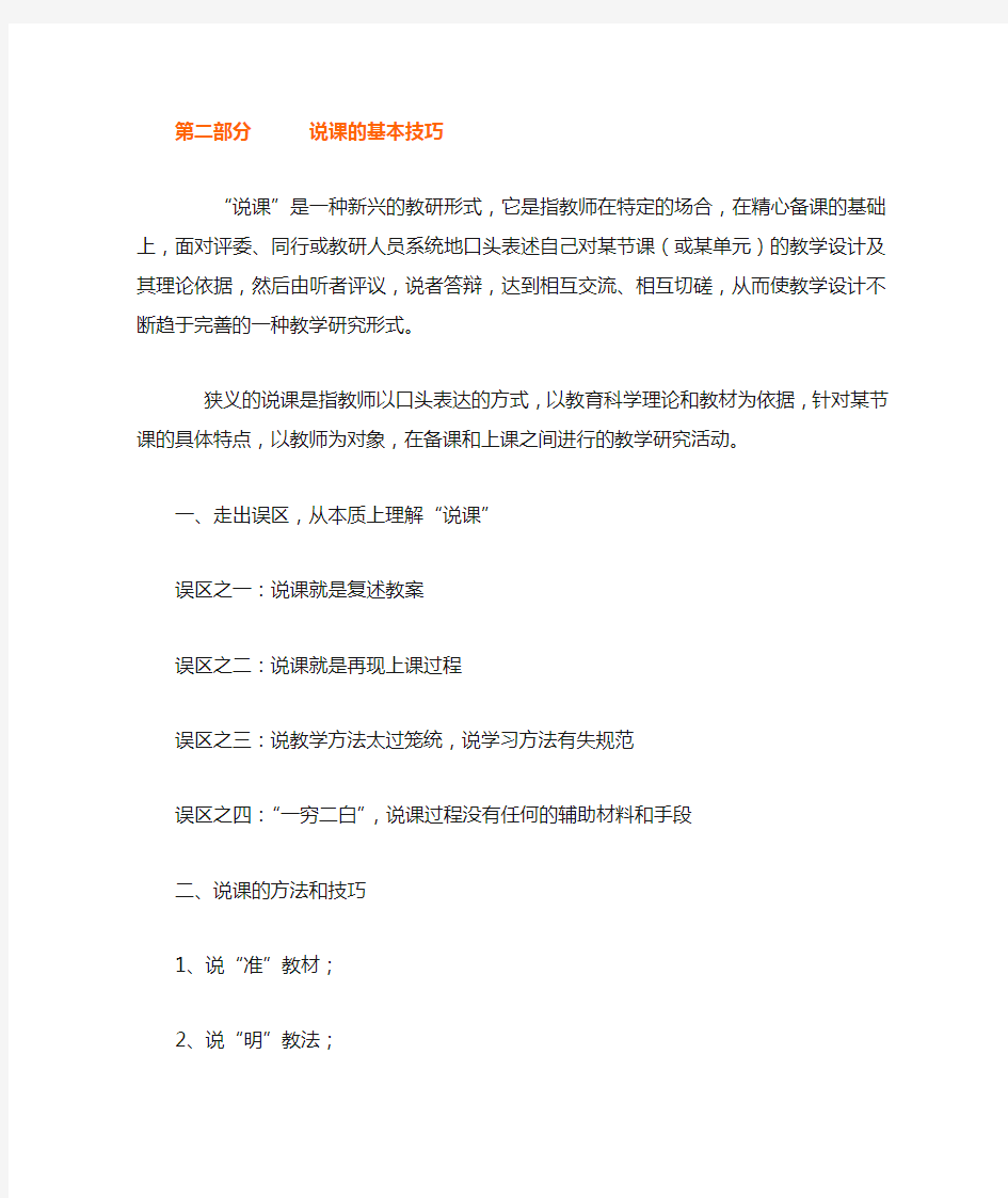 高级教师说课和答辩的技巧