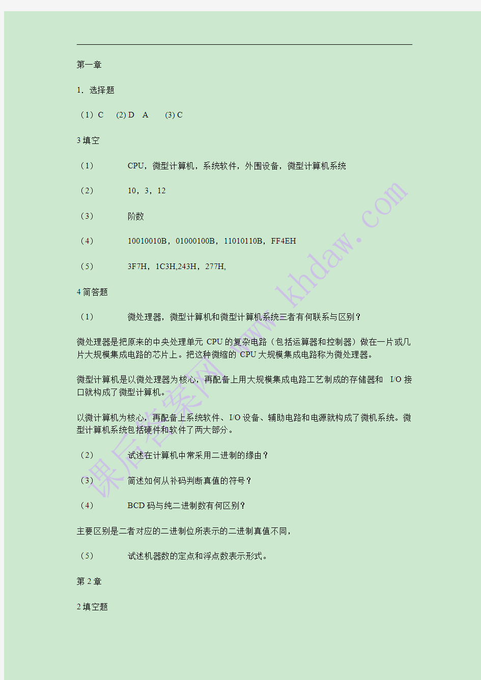 微型计算机原理与接口技术_(张荣标_著)_机械工业出版社_课后答案