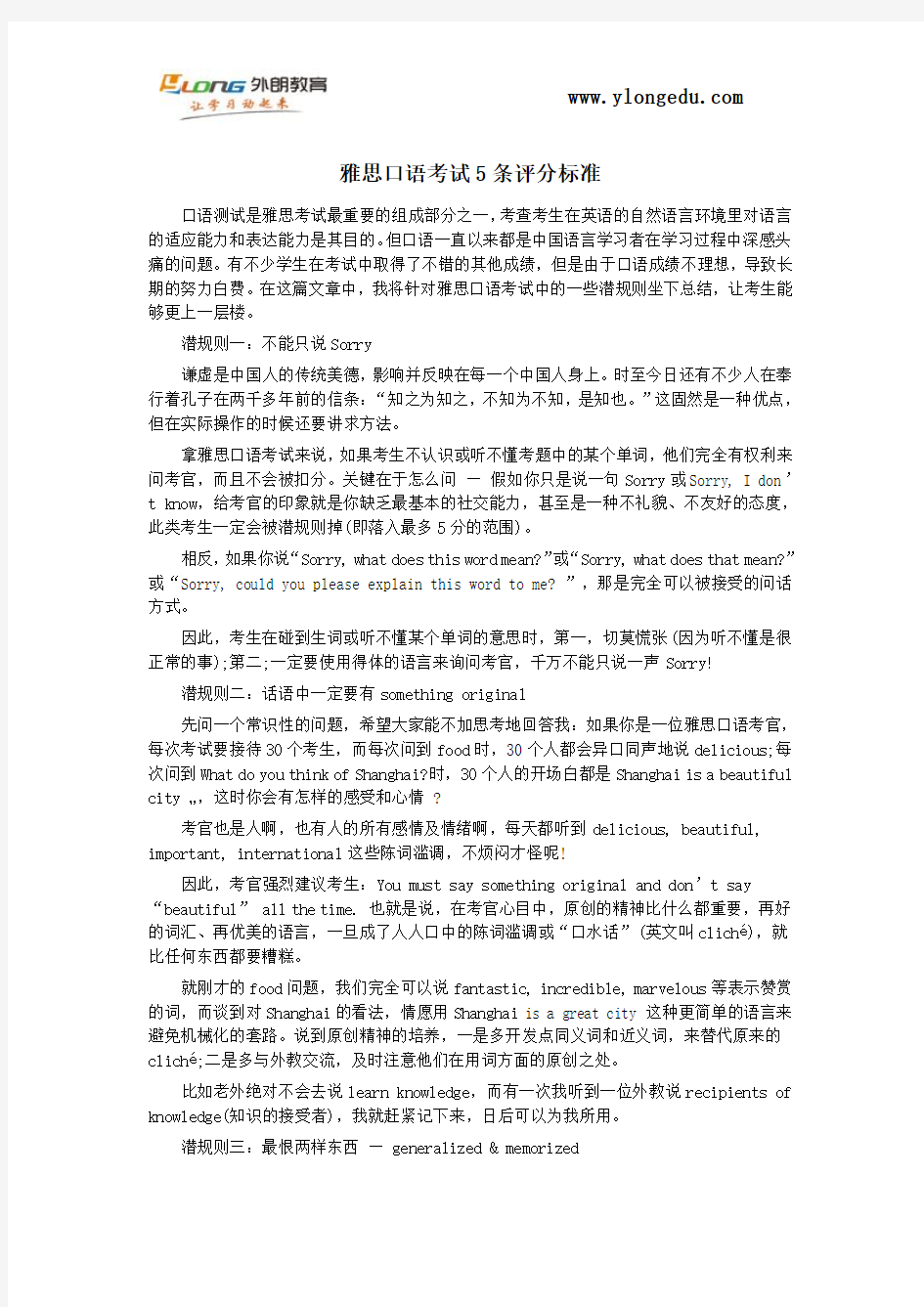 雅思口语考试5条评分标准