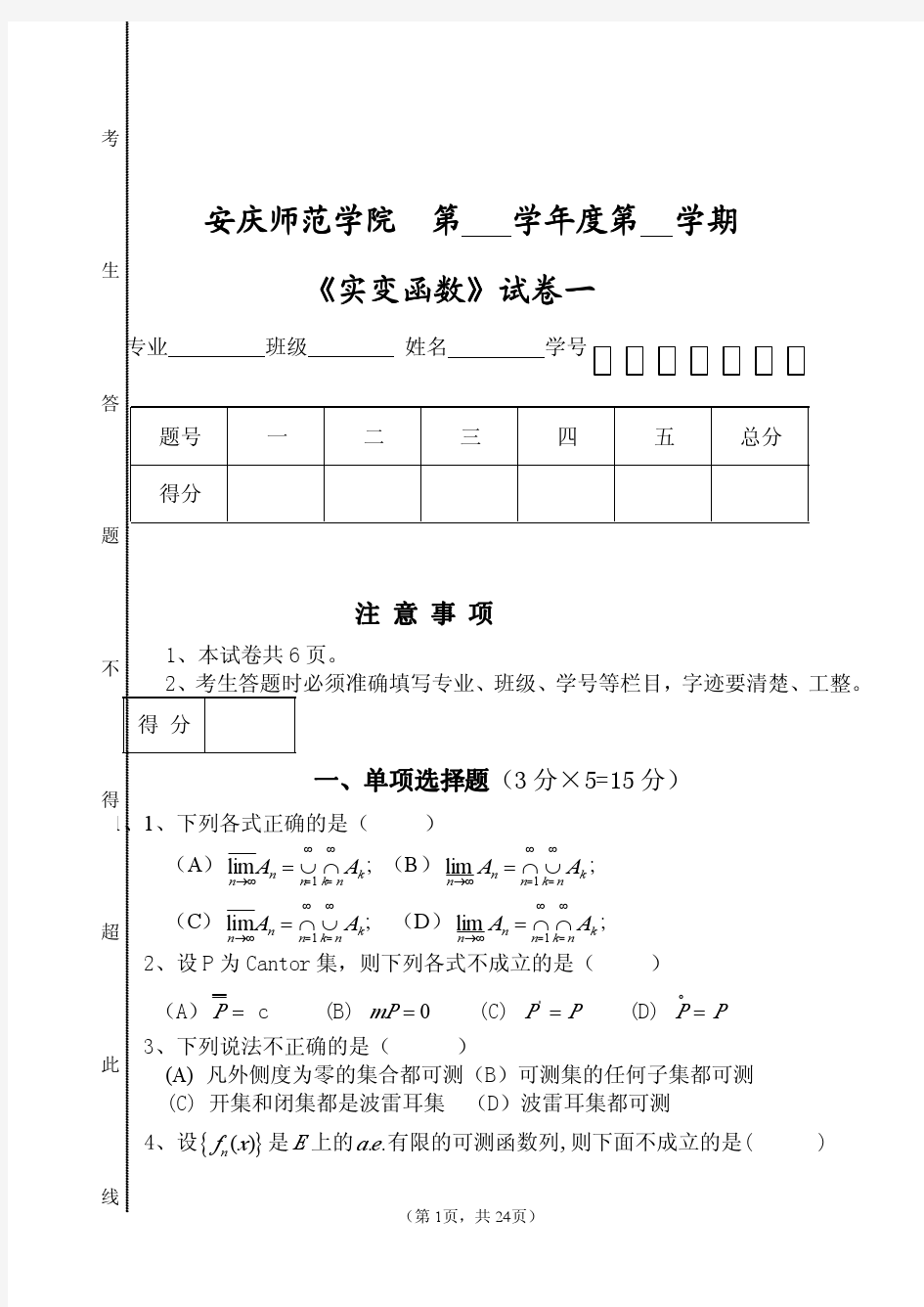 实变函数期末复习资料试卷