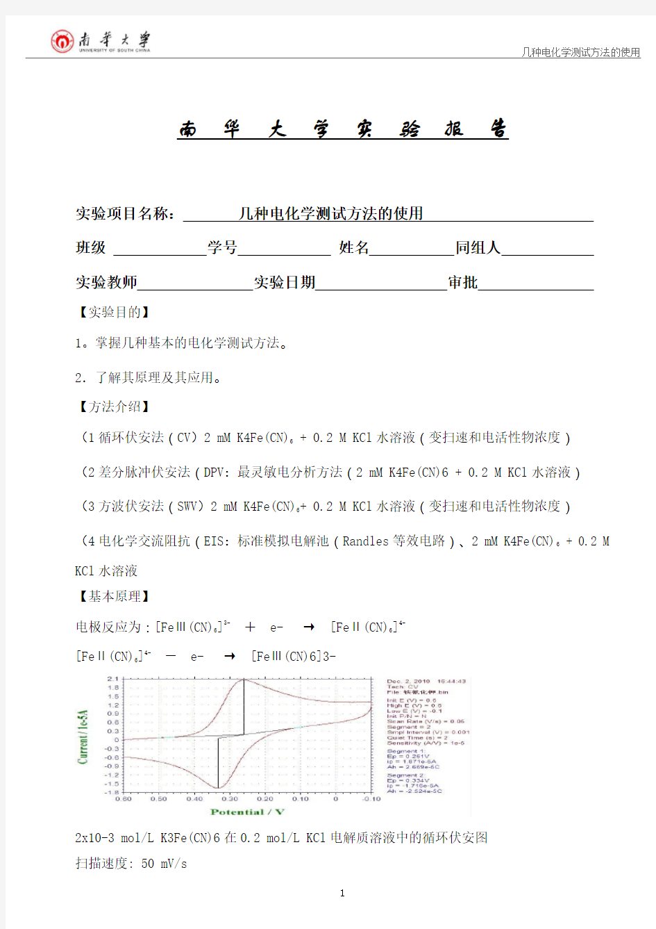 电化学工作站实验报告