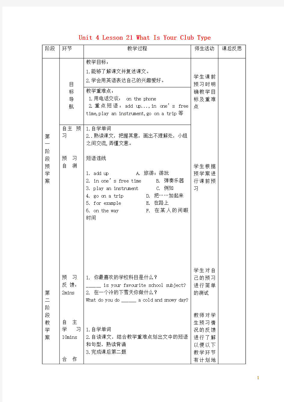 甘肃省白银市靖远县北滩中学七年级英语下册 Unit 4 Lesson 21 What Is Your Club Type导学案