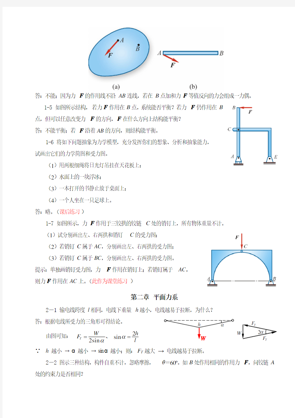 理论力学思考题