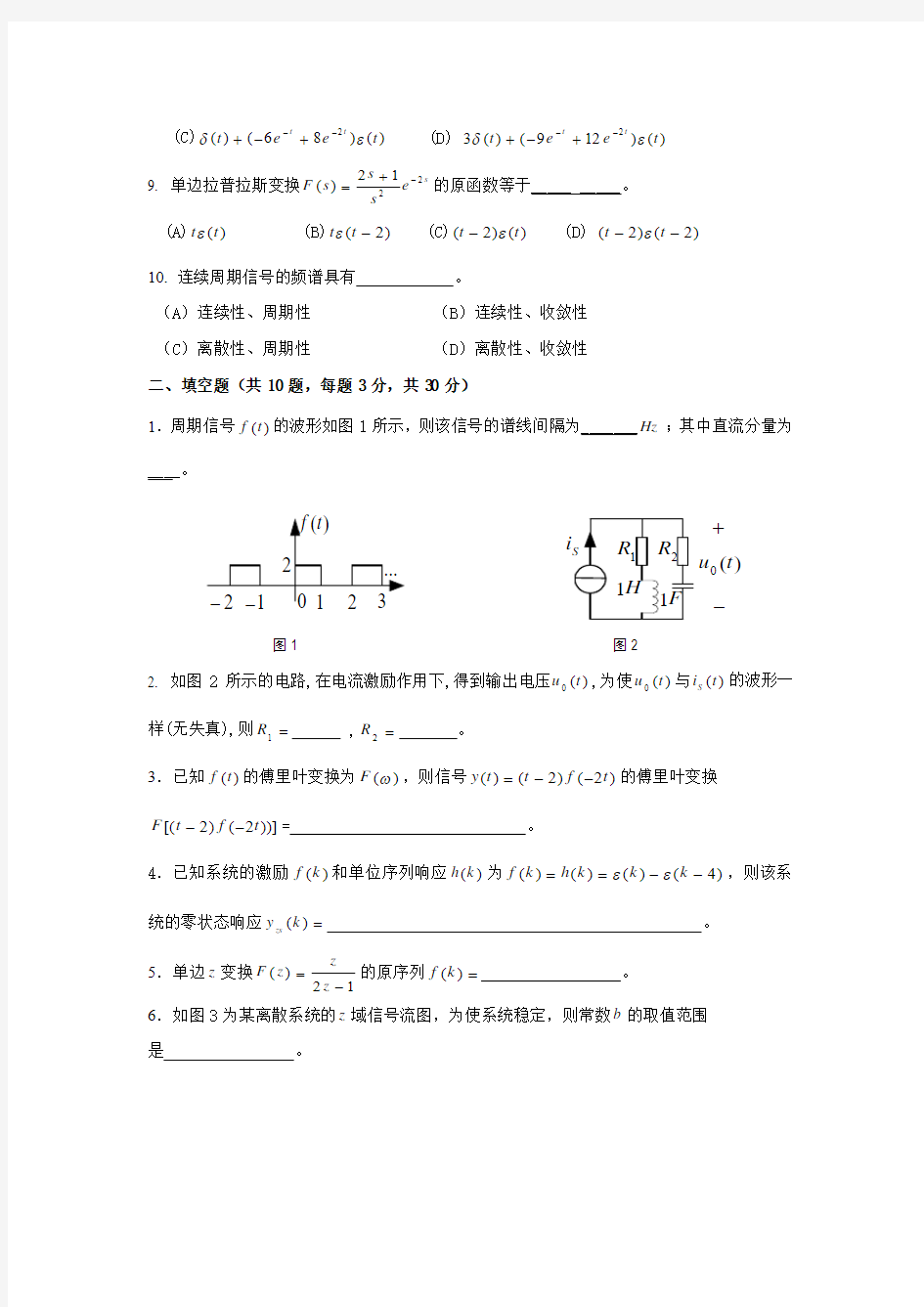 重庆邮电大学信号与系统2012真题