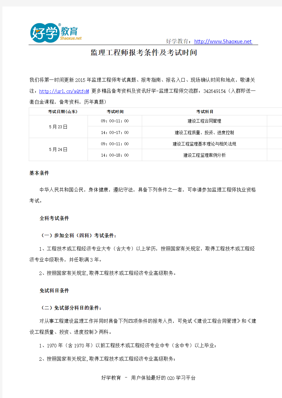 监理工程师报考条件及考试时间