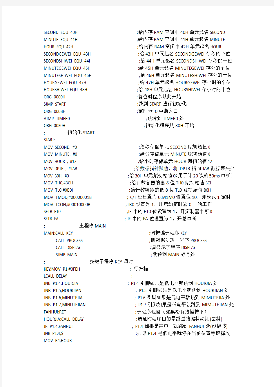 89C51单片机时钟程序