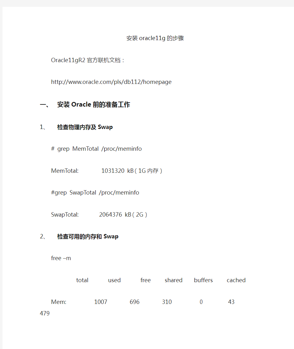 oracle11详细安装步骤