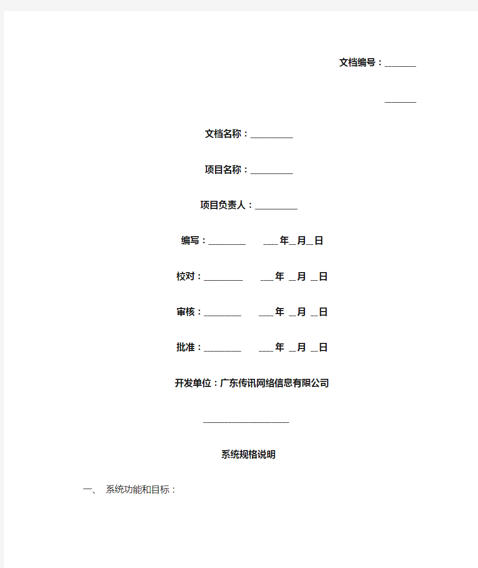 项目文档国家标准的示例