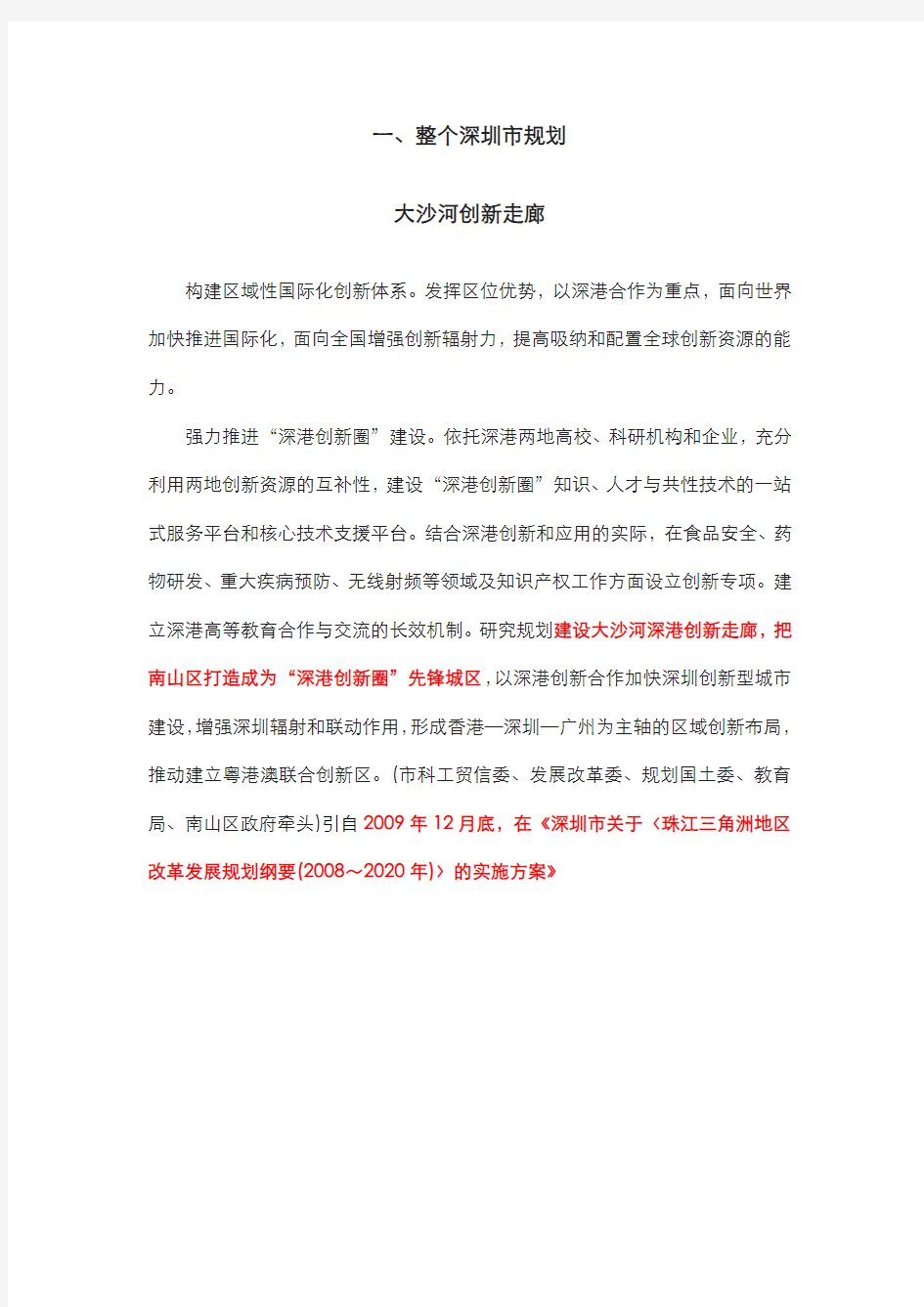 深圳市、南山区规划及产业机构简单版