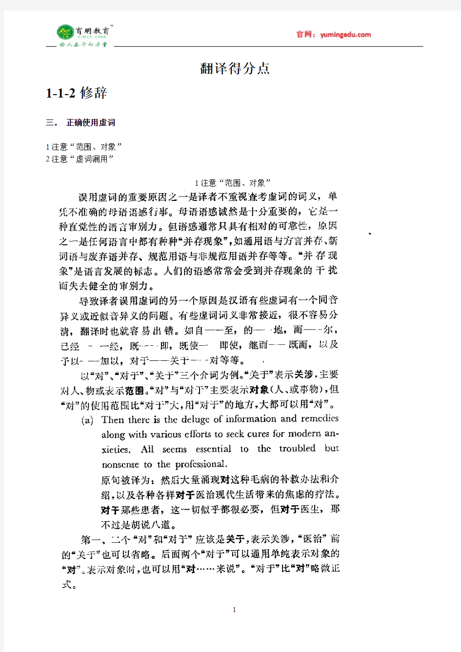 北京外国语大学翻译硕士英语学院英语笔译考研真题