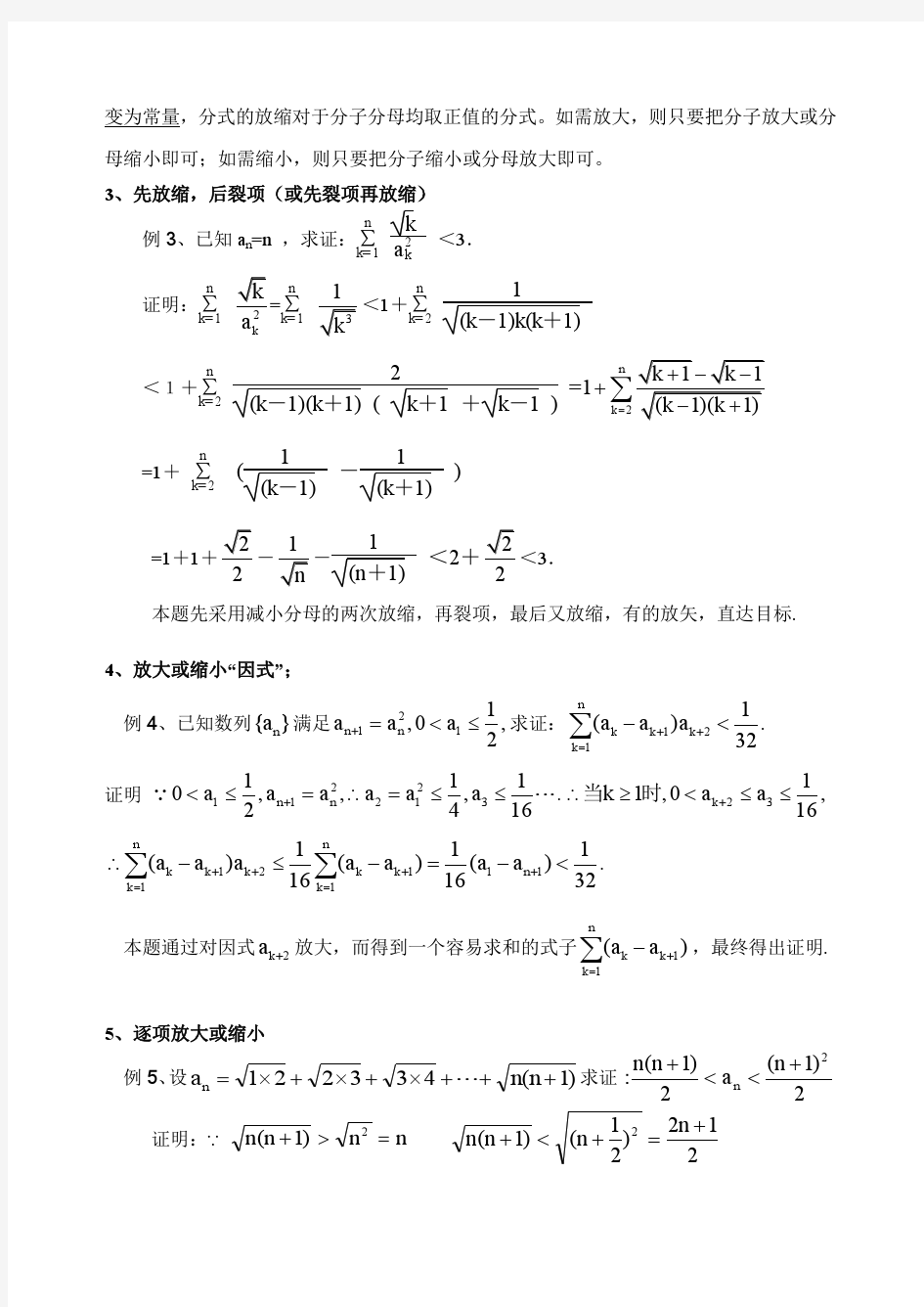 “放缩法”技巧