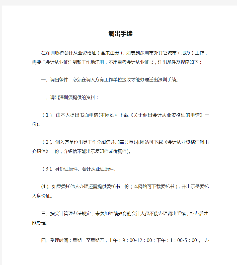 深圳市会计证调入、调出手续