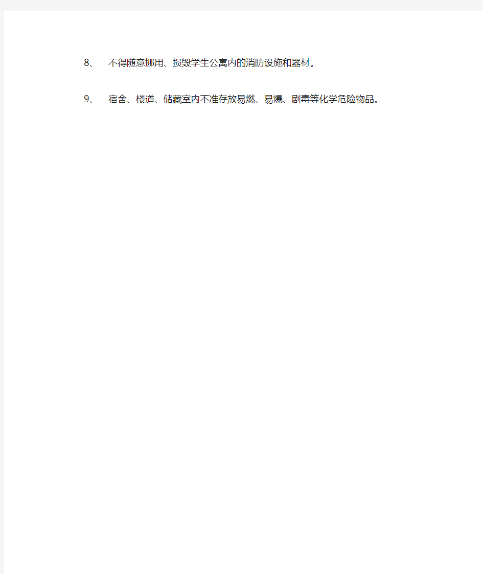 武汉大学学生公寓(宿舍)安全管理规定