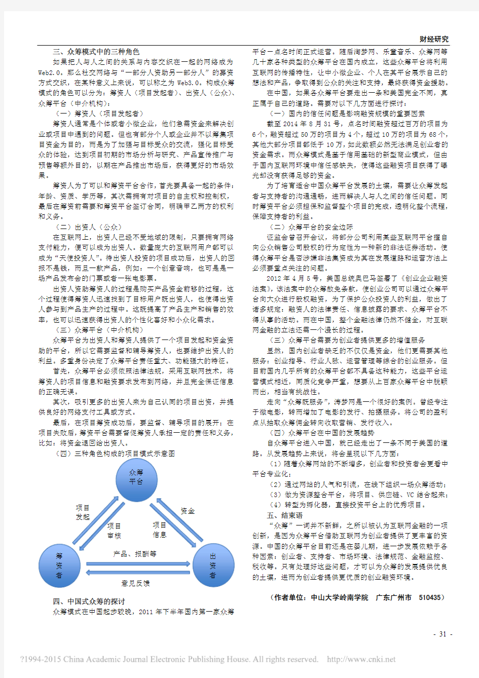 互联网众筹模式的现状与分析_熊斌