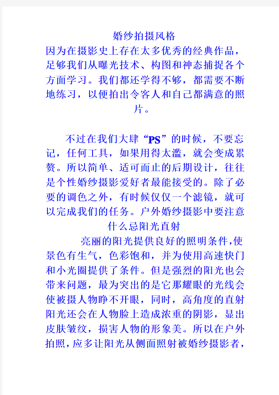 婚纱摄影网络营销——摄影拍摄技巧1