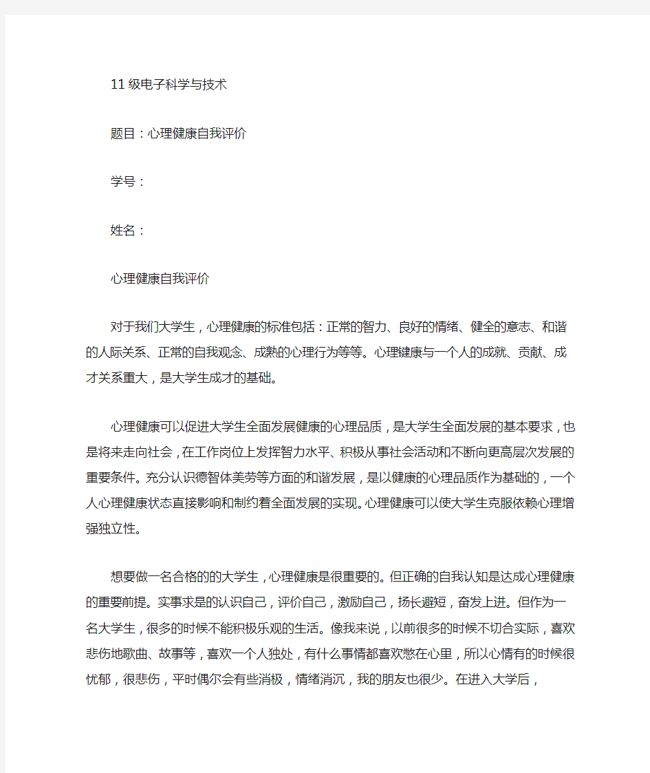 心理自我评价