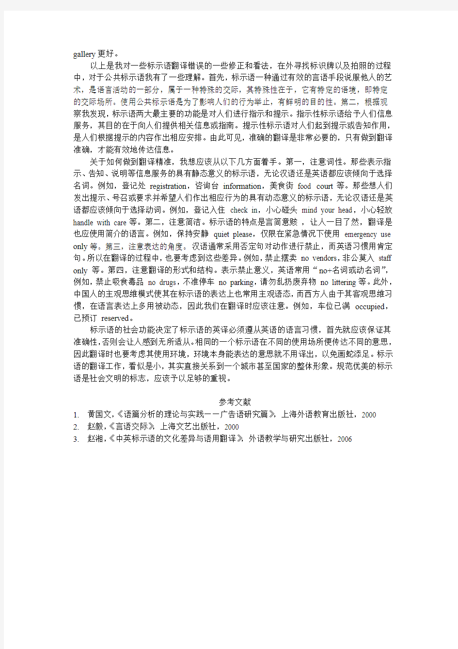 武汉市公共标示语翻译研究报告