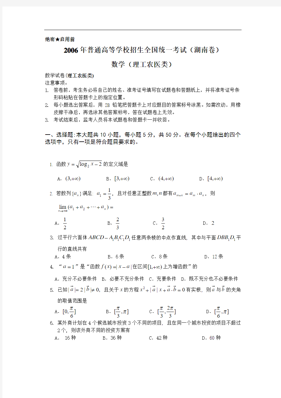 2006年高考数学试卷(湖南卷.理)含详解