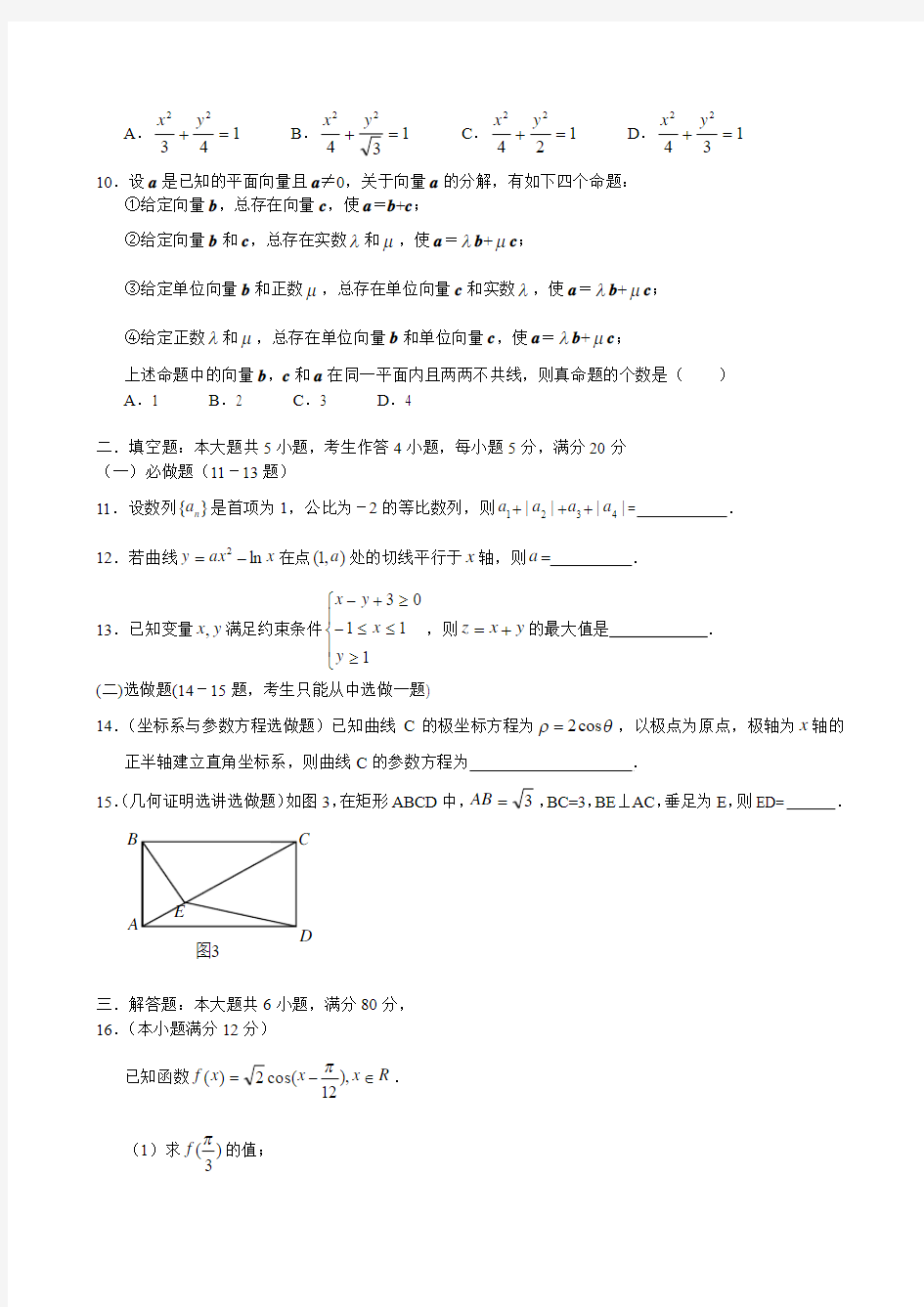 2013广东高考文科数学试卷