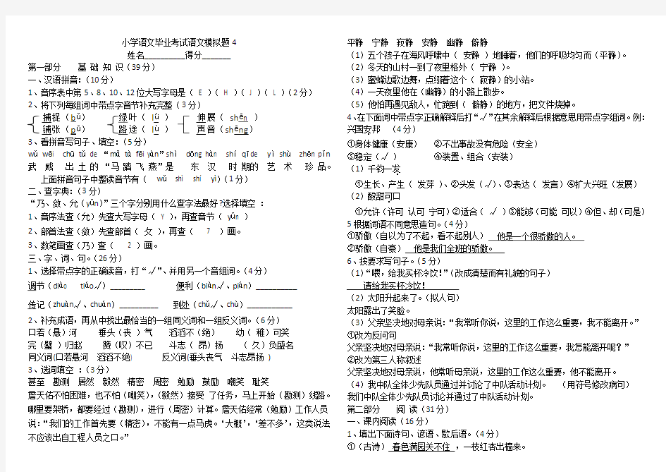 小学语文毕业考试语文模拟题4含答案