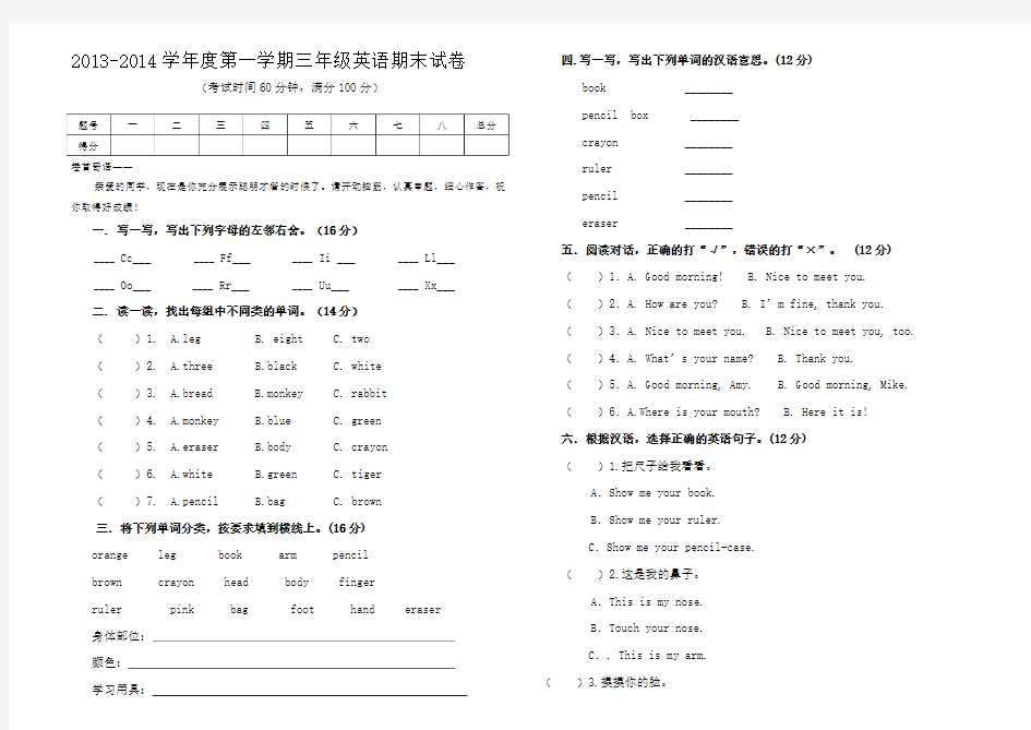 2014-2015人教版三年级英语上册期末试卷