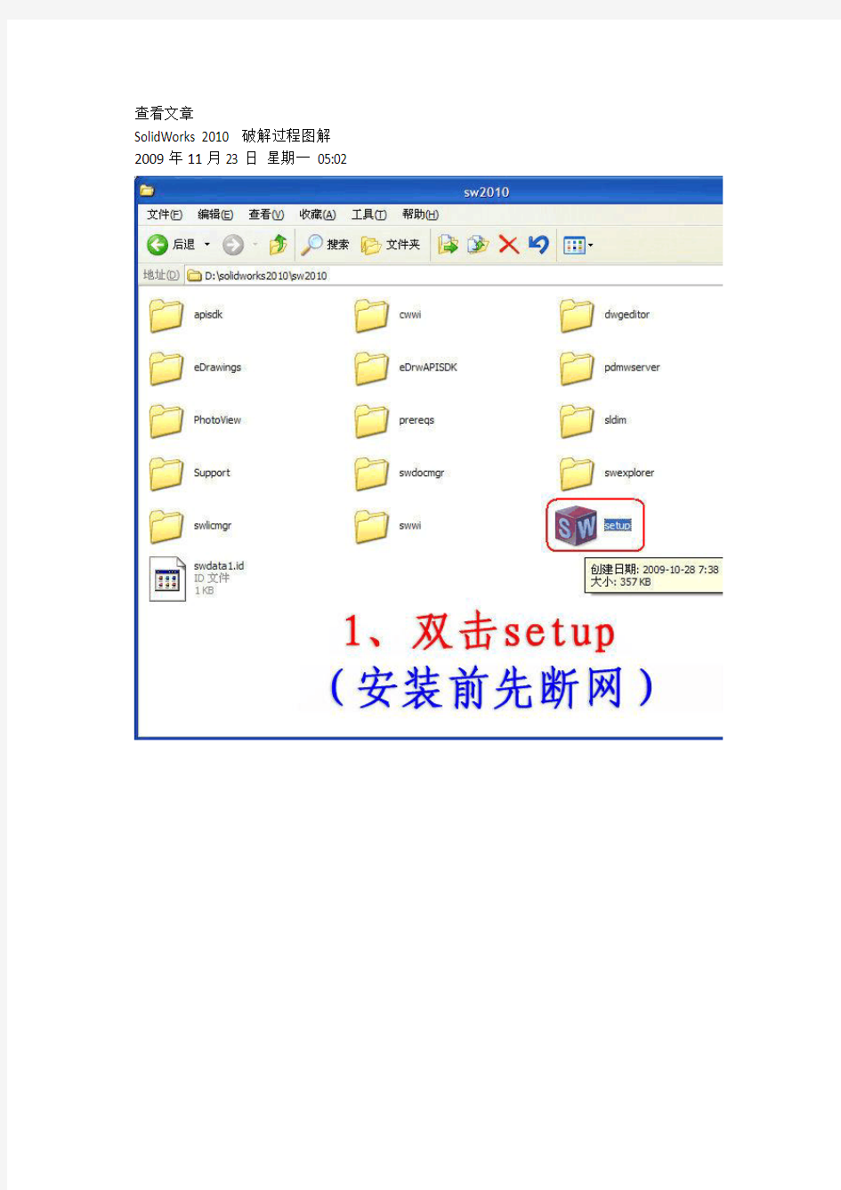 SolidWorks2010破解方法