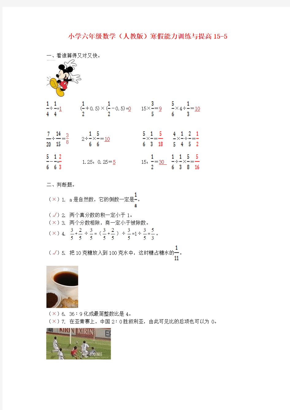 六年级数学寒假能力训练与提高15-5 人教版