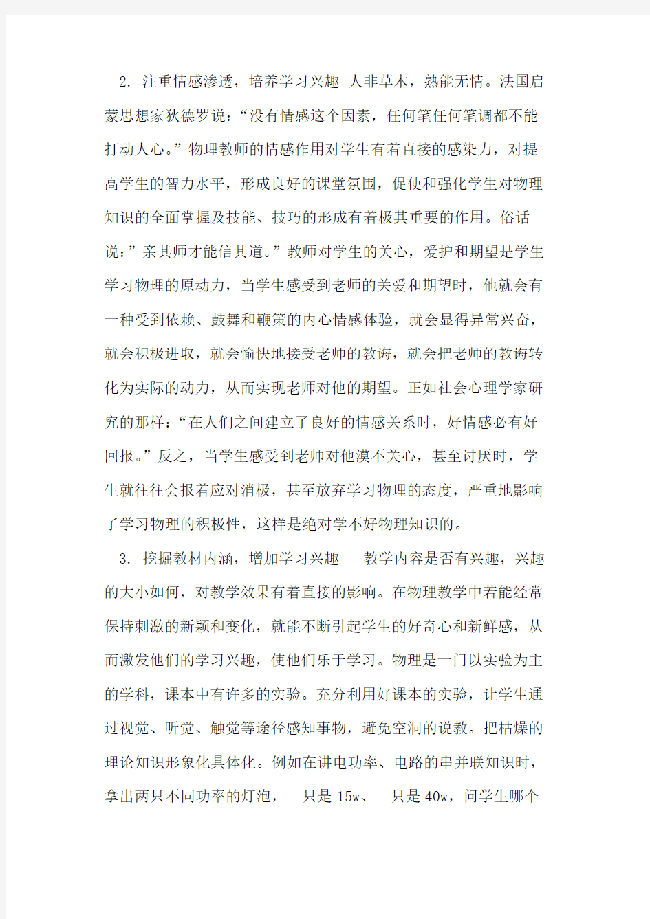 如何激发学生学习物理的兴趣