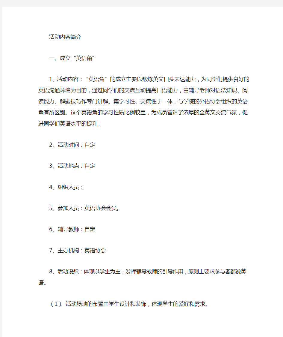 大学英语社团活动汇总