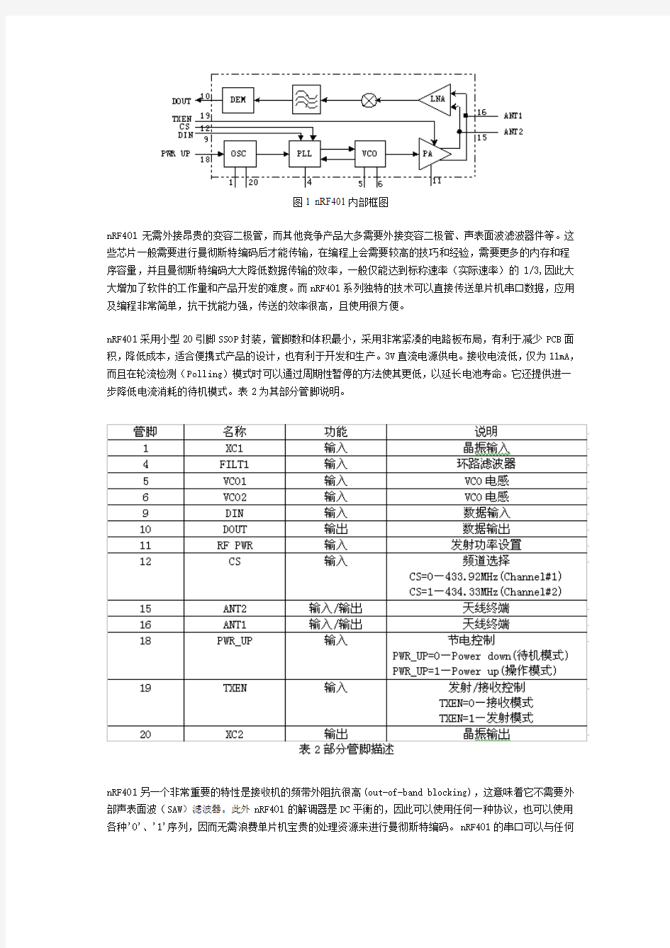 一种无线语音传输系统设计方案