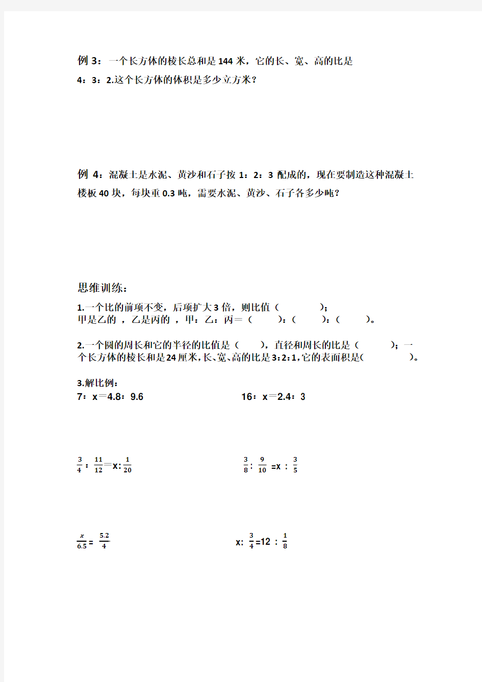 第一讲：比例(1)