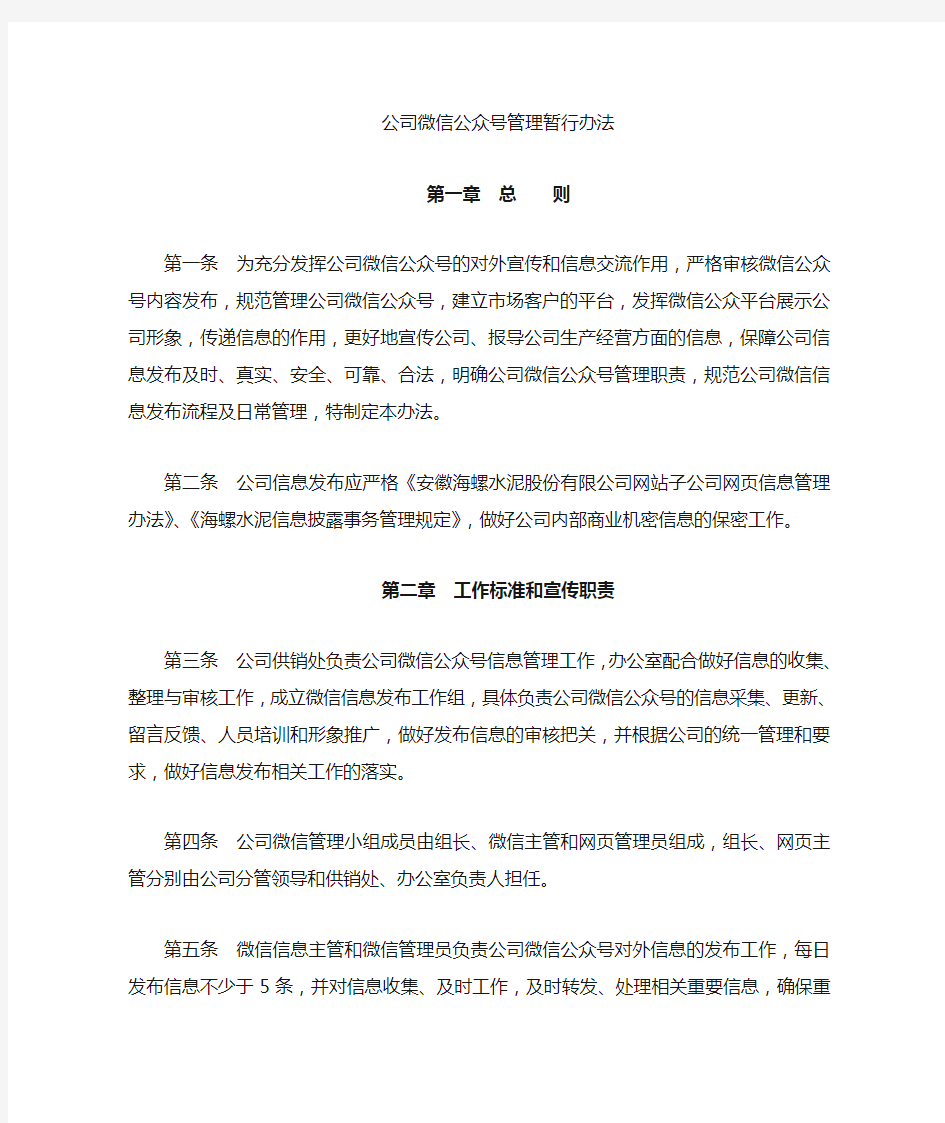 公司微信管理暂行办法