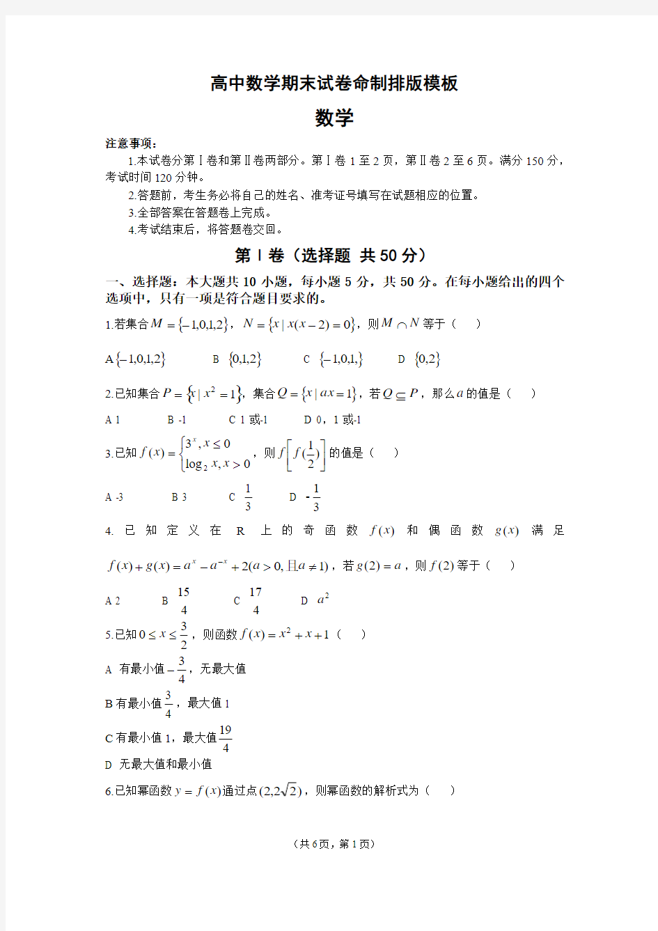 【精品】高中数学期末试卷命制排版模板